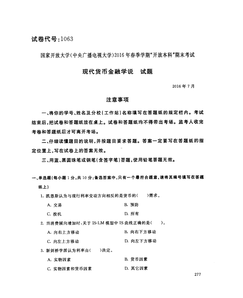 国开大学2016年07月1063《现代货币金融学说》期末考试参考答案.pdf_第1页