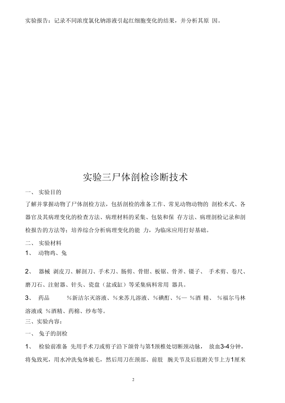 《动物病理学》实验.docx_第2页