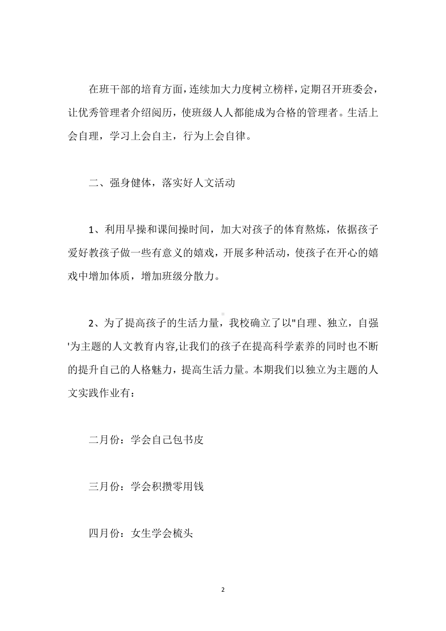 小学三年级家长会班主任发言稿参考模板范本.docx_第2页