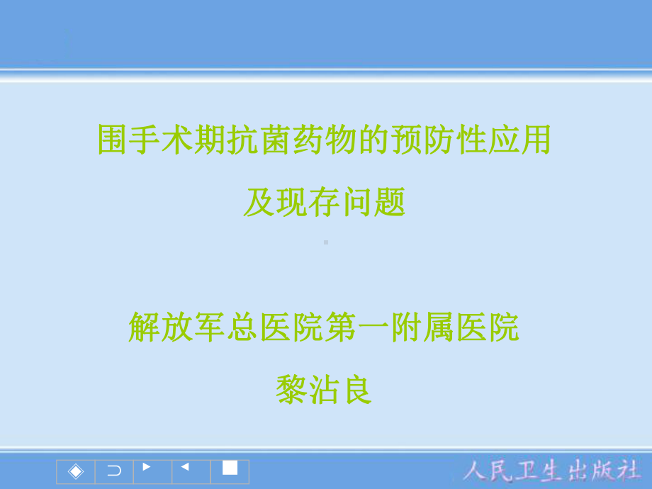 现存问题解放军总医院第一附属医院课件.ppt_第1页