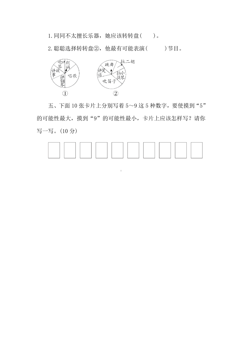 北师大版数学四年级上册 第八单元　可能性 阶段素养提升练 （含答案）.doc_第3页