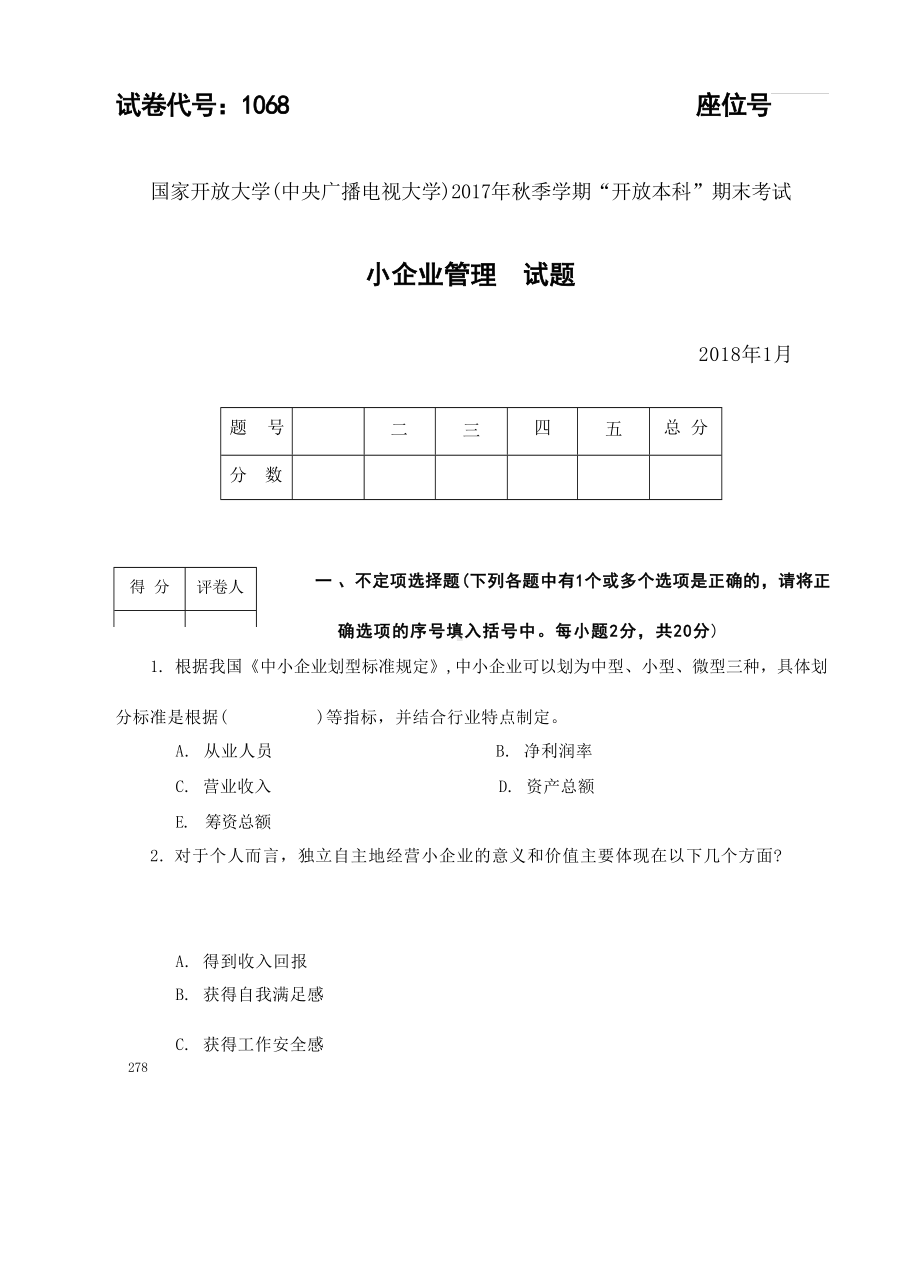 国开大学2018年01月1068《中小企业管理》期末考试参考答案.docx_第1页