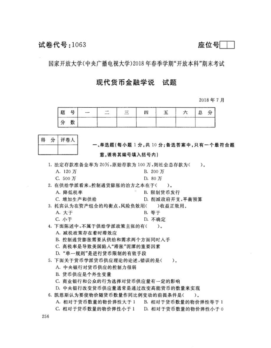 国开大学2018年07月1063《现代货币金融学说》期末考试参考答案.pdf_第1页