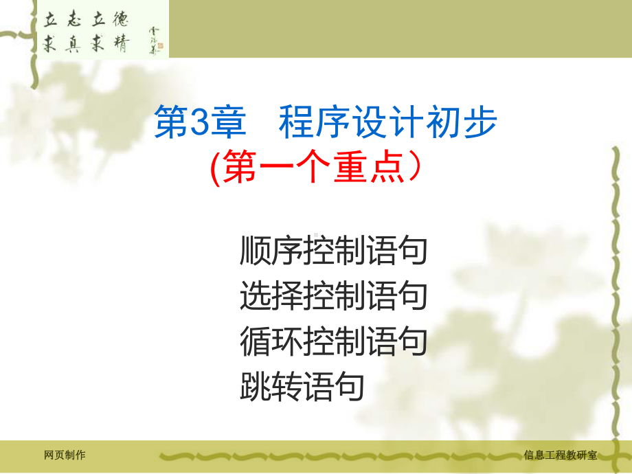 第3章1顺序选择结构课件.ppt_第2页