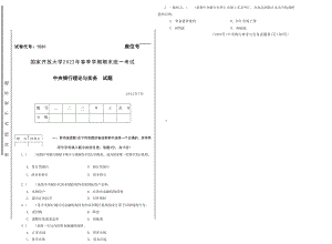 国开大学2022年07月1069《中央银行理论与实务》期末考试参考答案.docx