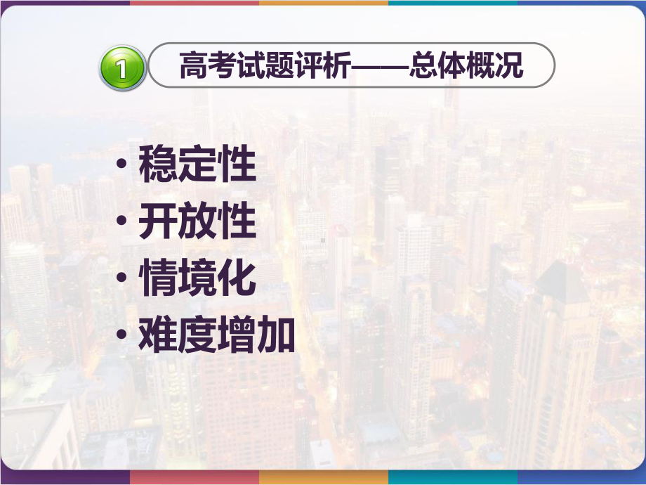 理综生物广东高考试题及考试大纲研读-课件.pptx_第2页