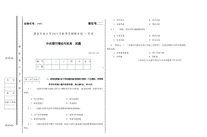 国开大学2022年01月1069《中央银行理论与实务》期末考试参考答案.docx