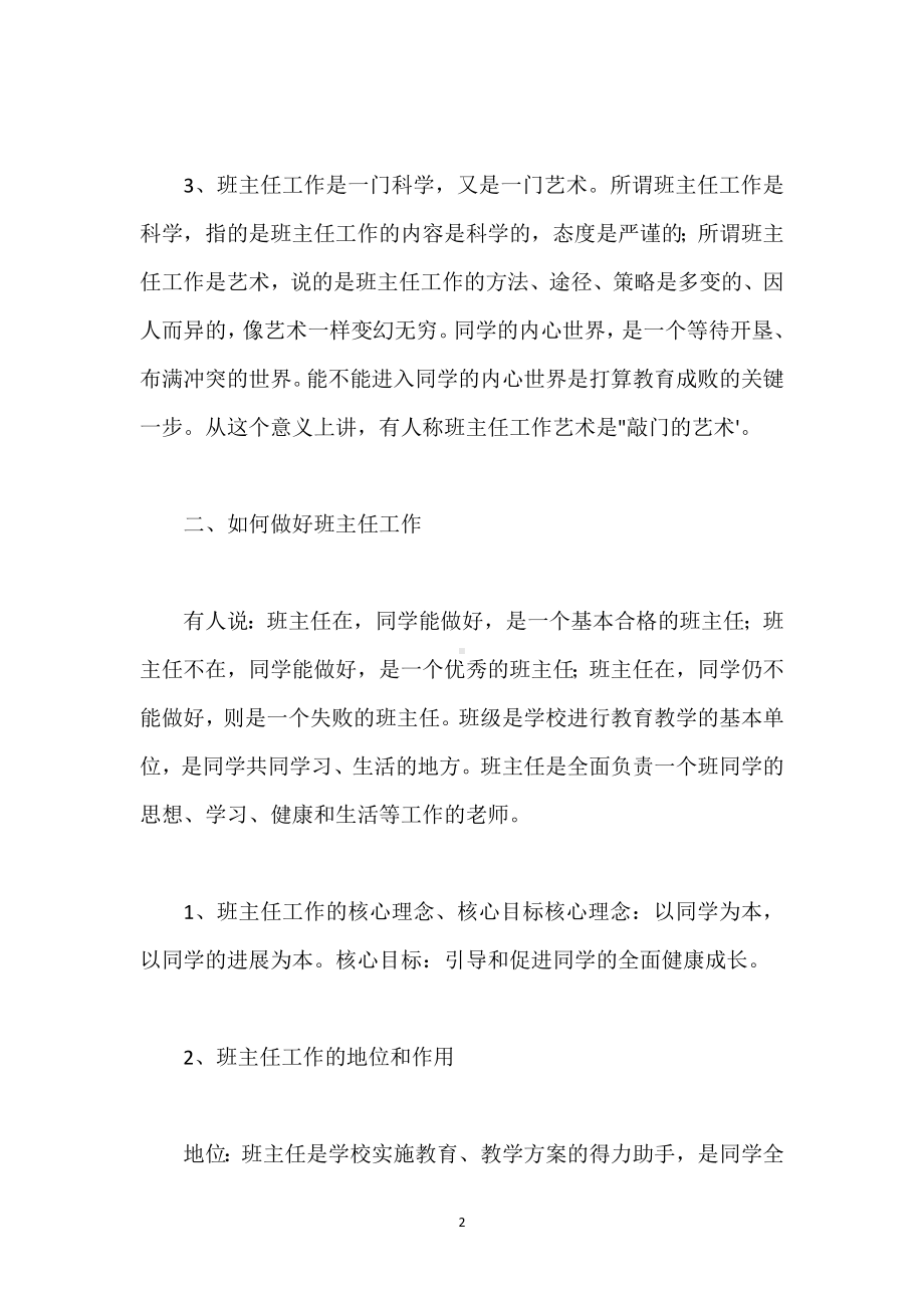 小学班主任培训会上的讲话模板范本.docx_第2页