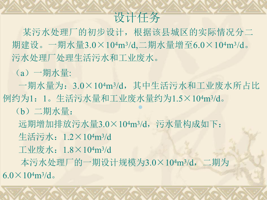 环境工程CAD技术-二维设计实例课件.ppt_第2页