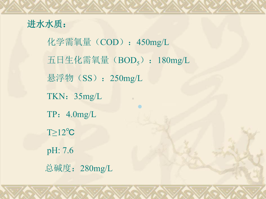 环境工程CAD技术-二维设计实例课件.ppt_第3页