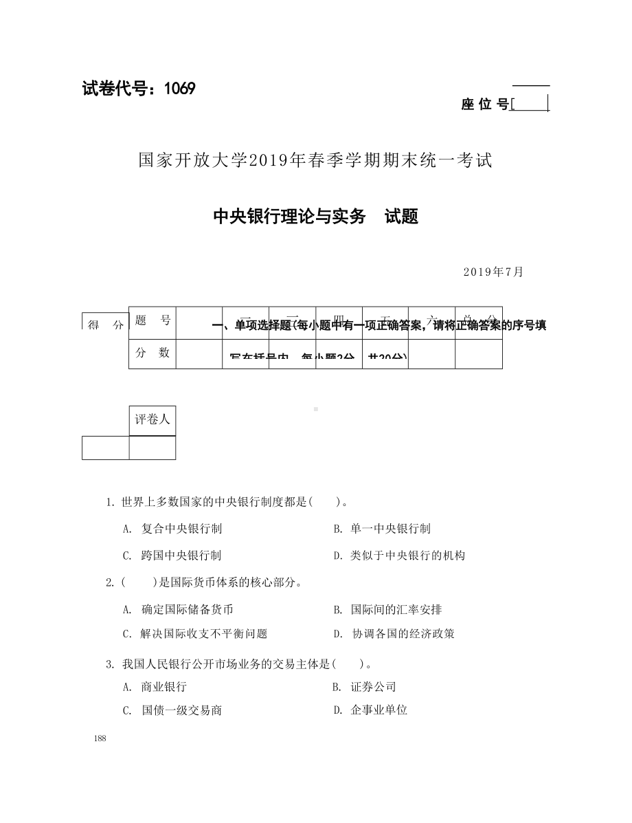 国开大学2019年07月1069《中央银行理论与实务》期末考试参考答案.docx_第1页