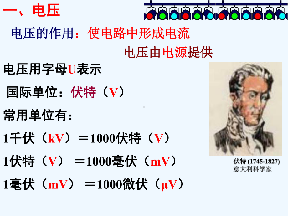 物理人教版九年级全册《电压电阻》复习课课件.pptx_第2页