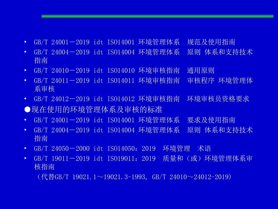 环境管理体系基础知识培训教学课件.ppt_第3页