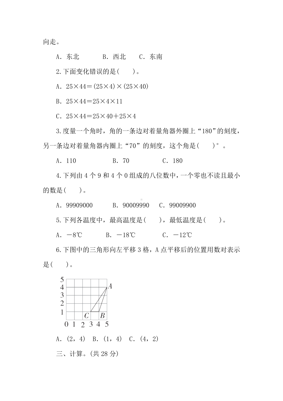 北师大版数学四年级上册9总复习 阶段素养提升练 （含答案）.doc_第2页