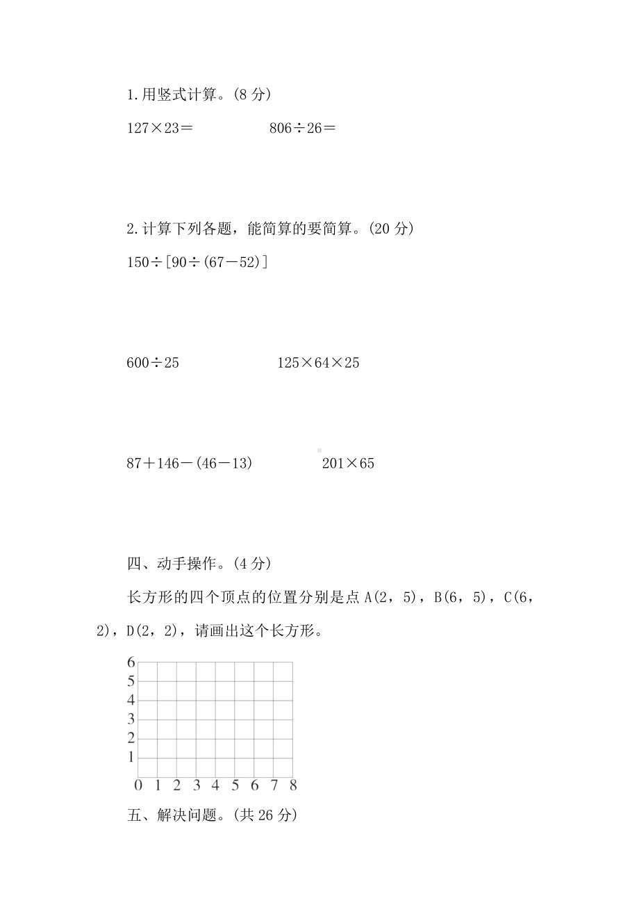 北师大版数学四年级上册9总复习 阶段素养提升练 （含答案）.doc_第3页