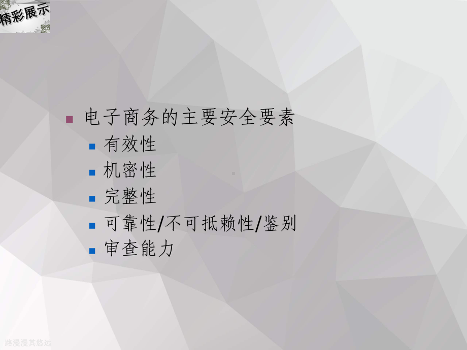 电子商务安全技术概述课件.ppt_第3页