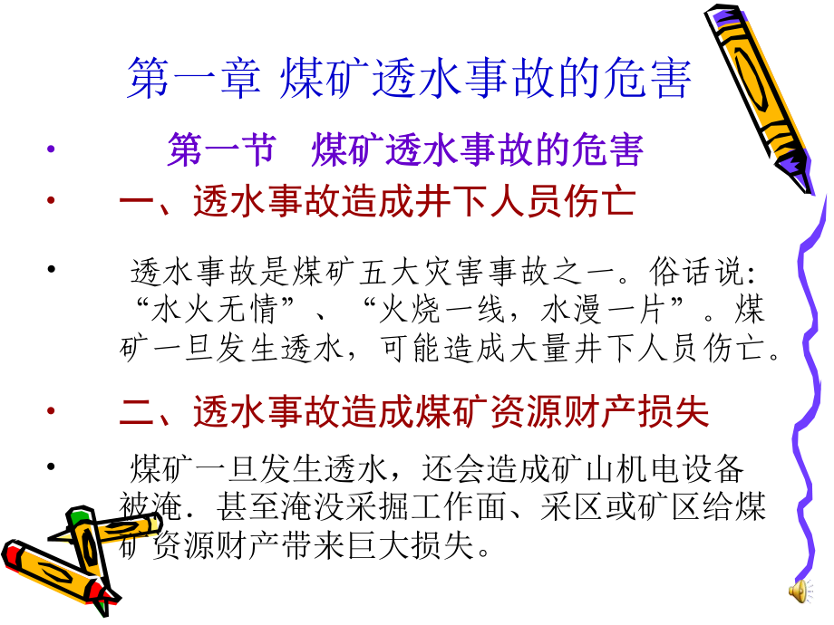 煤矿防治水安全培训课件.ppt_第2页