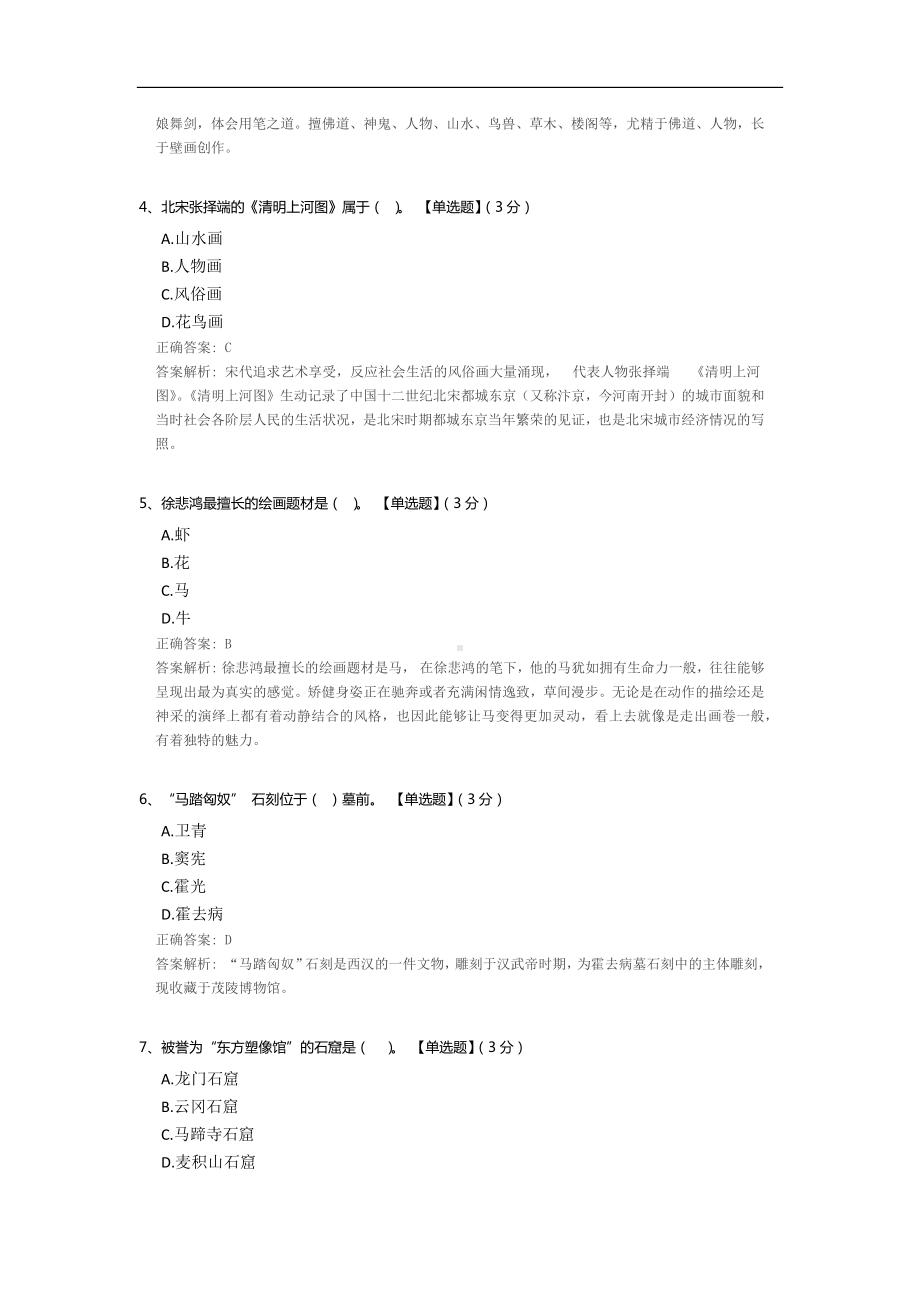 中国古典艺术考试模板.docx_第2页