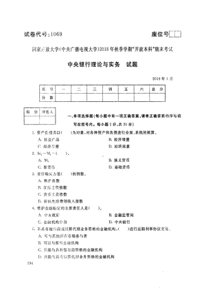 国开大学2019年01月1069《中央银行理论与实务》期末考试参考答案.pdf