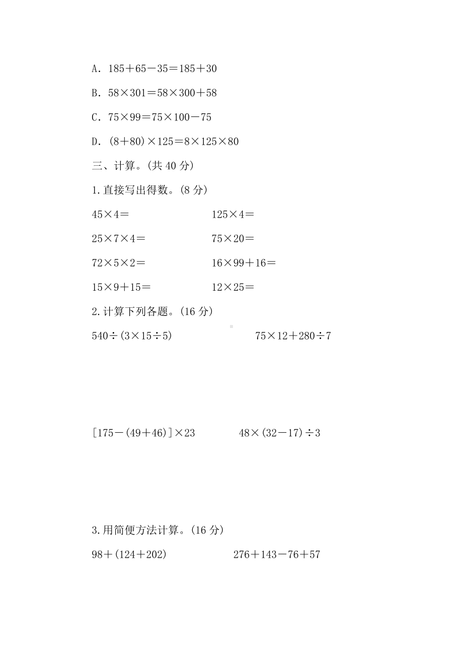 北师大版数学四年级上册 第四单元 运算律 阶段素养提升练 （含答案）.doc_第3页