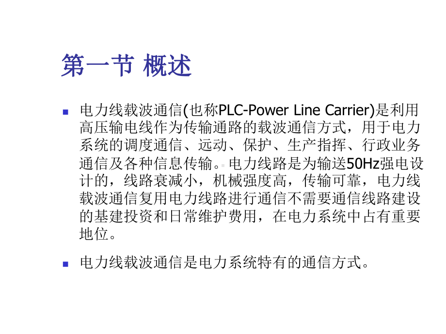 第3章电力线载波通信xin课件.pptx_第2页