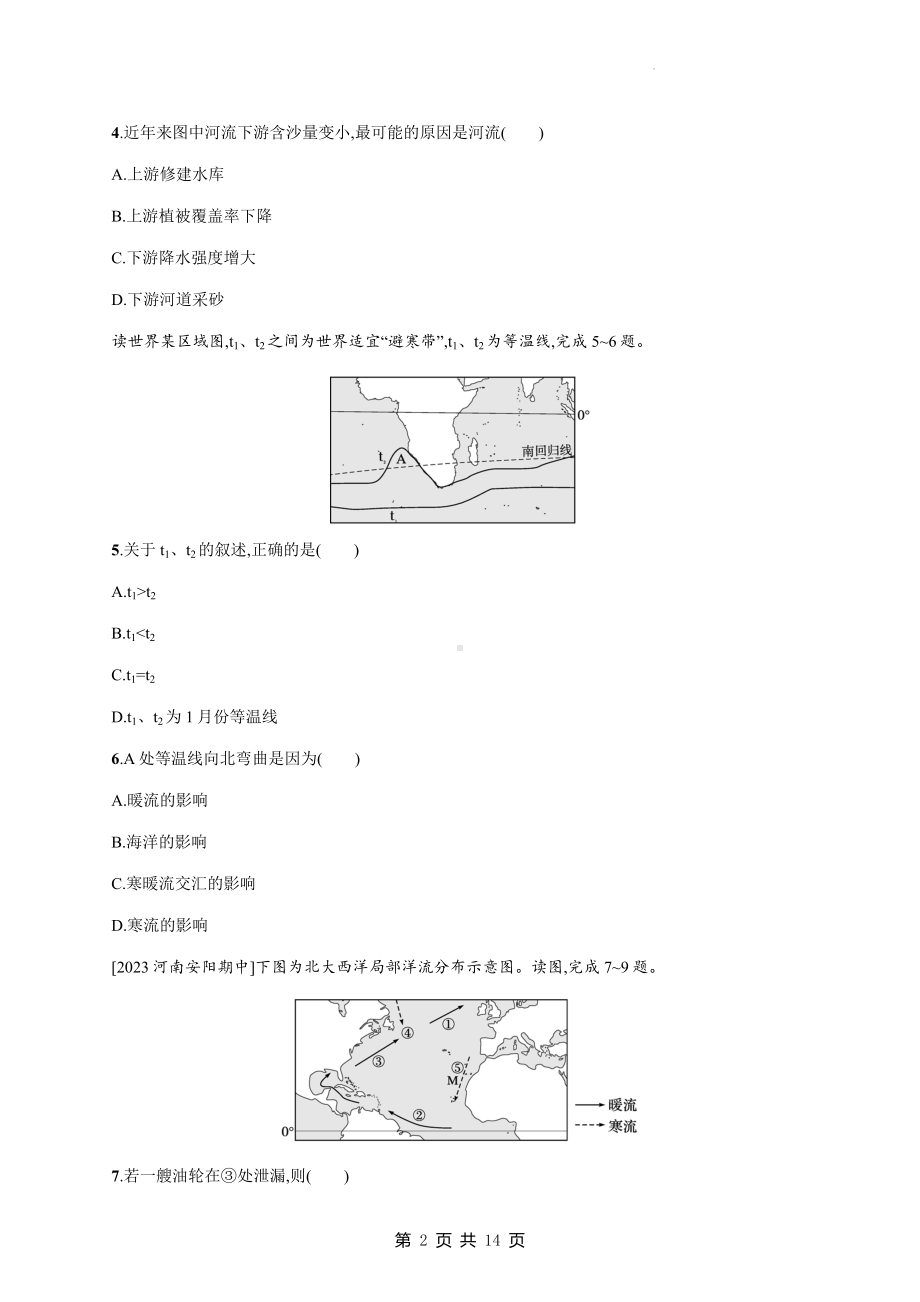 人教版（2019）高中地理必修第一册第三章地球上的水单元测试卷（Word版含答案）.docx_第2页