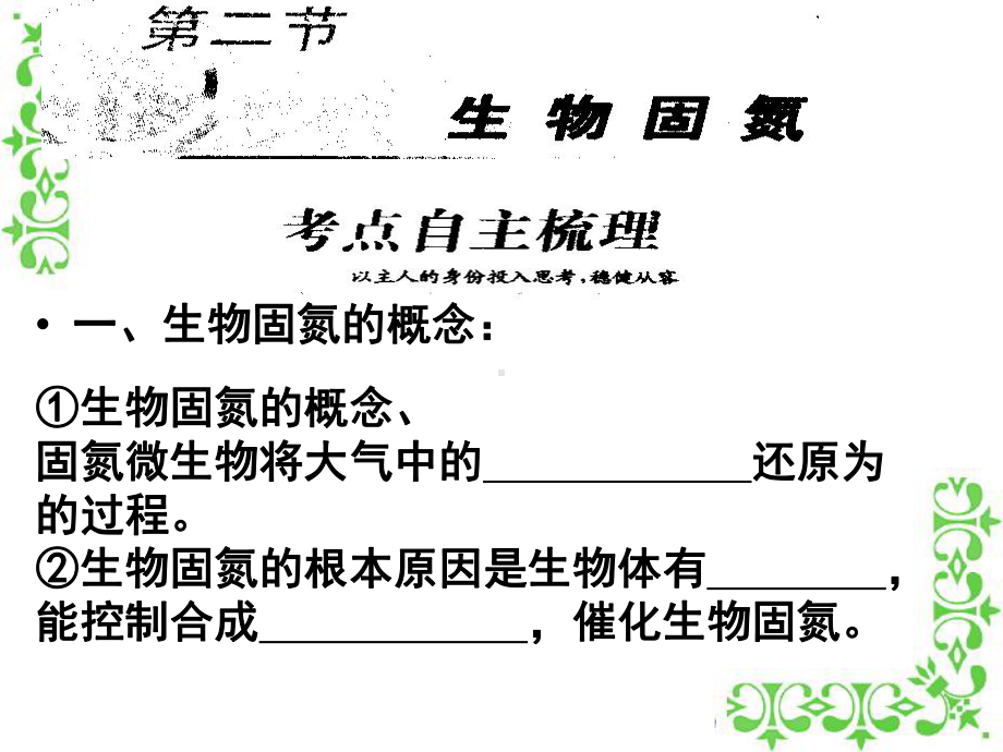 生物固氮课件.ppt_第1页