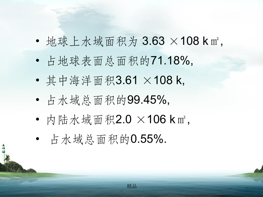 生物地理学-第4章水域生物群课件.ppt_第2页