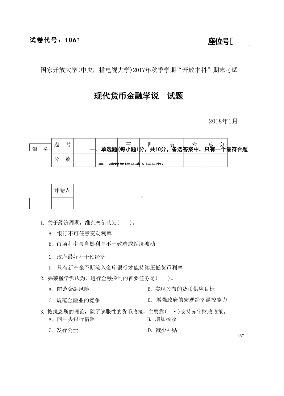 国开大学2018年01月1063《现代货币金融学说》期末考试参考答案.docx_第1页