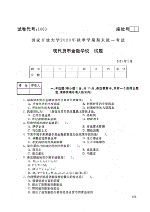 国开大学2021年01月1063《现代货币金融学说》期末考试参考答案.pdf