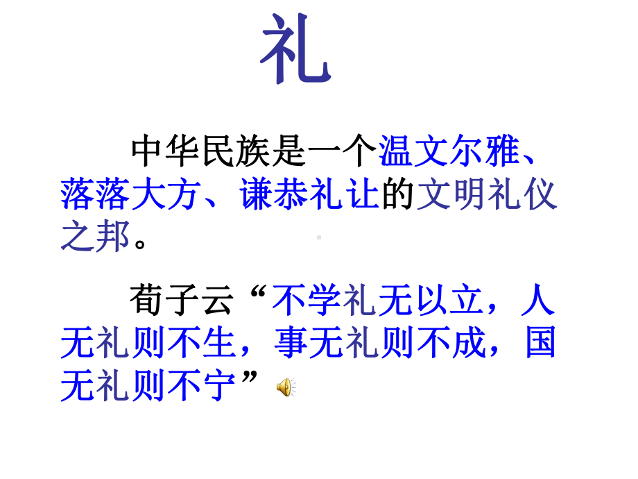 班会课件：文明礼仪形象大使选拔赛(主题班会课件).ppt_第1页