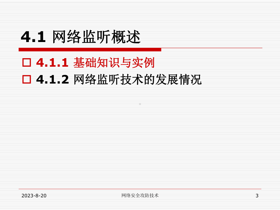 第4讲网络监听跟防御技术资料课件.ppt_第3页