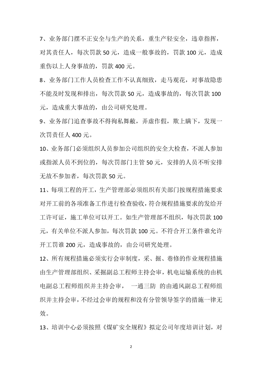 业务部门工作人员安全责任追究制度模板范本.docx_第2页