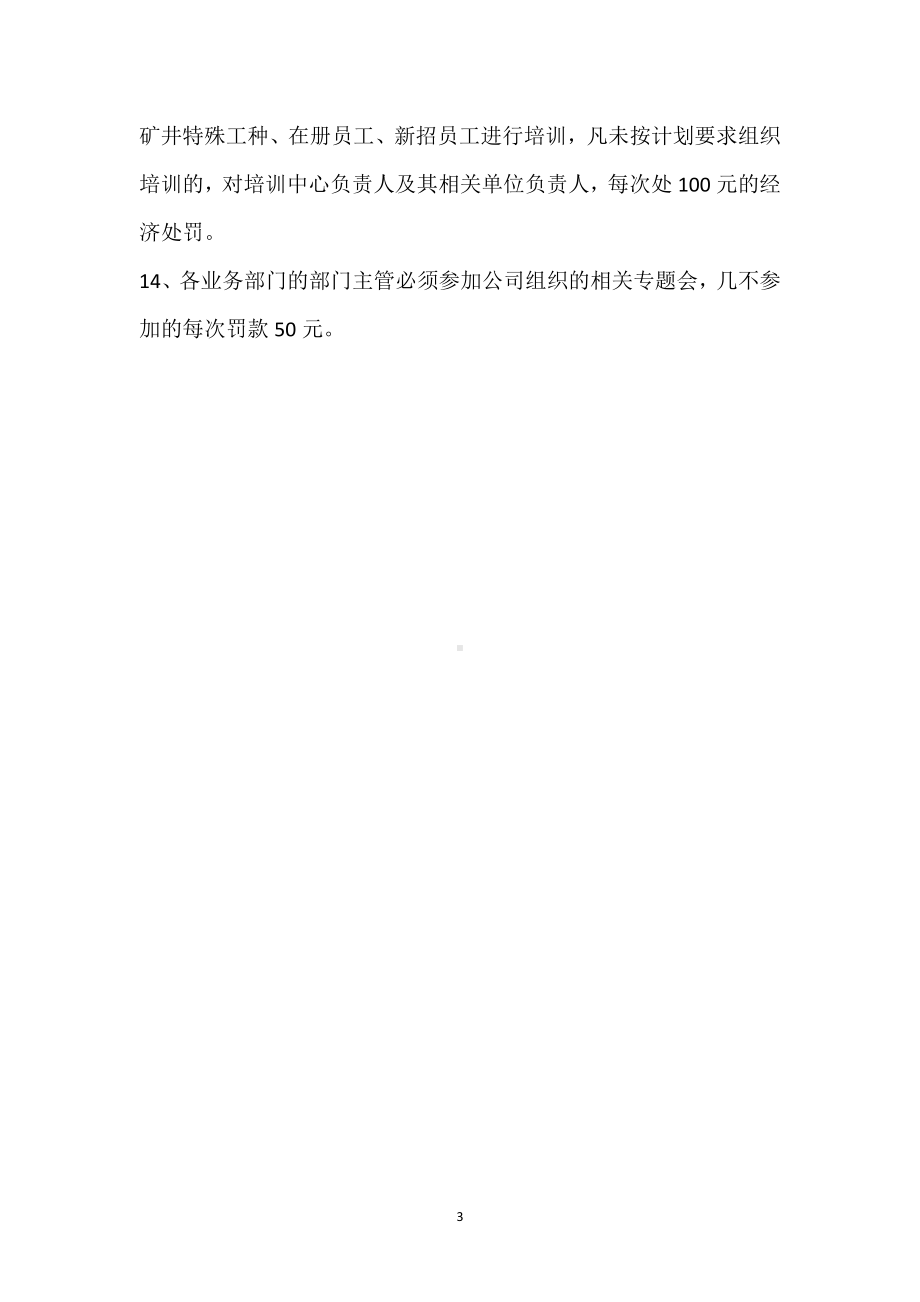 业务部门工作人员安全责任追究制度模板范本.docx_第3页