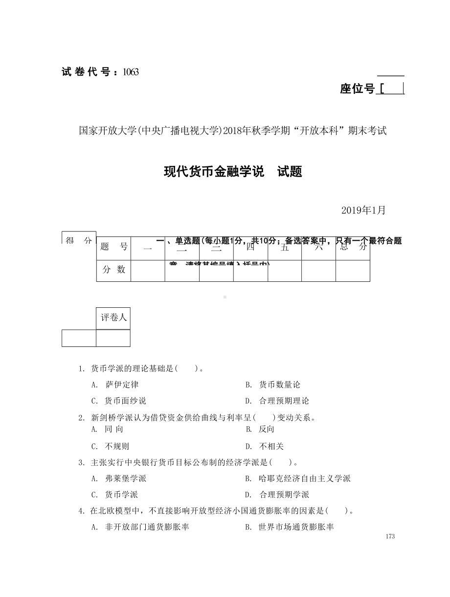 国开大学2019年01月1063《现代货币金融学说》期末考试参考答案.docx_第1页