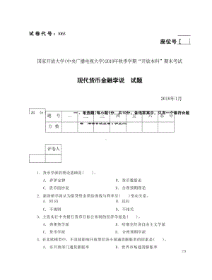 国开大学2019年01月1063《现代货币金融学说》期末考试参考答案.docx