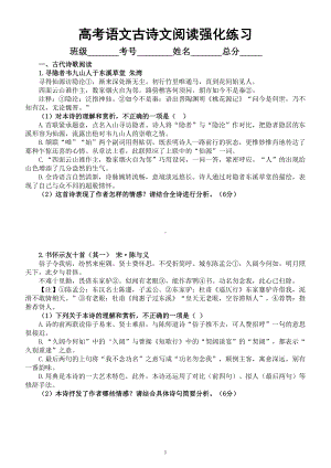 高中语文2024届高考复习古诗文阅读强化练习1（共三大题附参考答案和解析）.doc