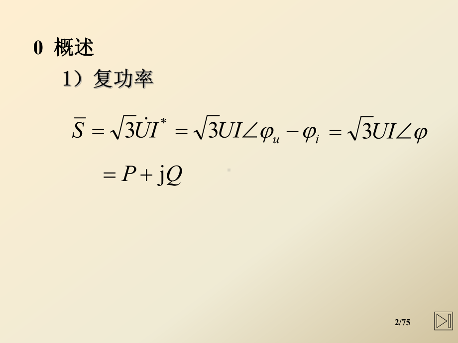 第3章电力系统元件参数及等值电路课件.pptx_第2页