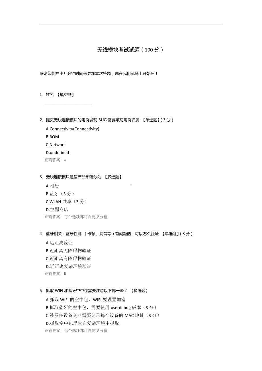 无线模块考试试题.docx_第1页