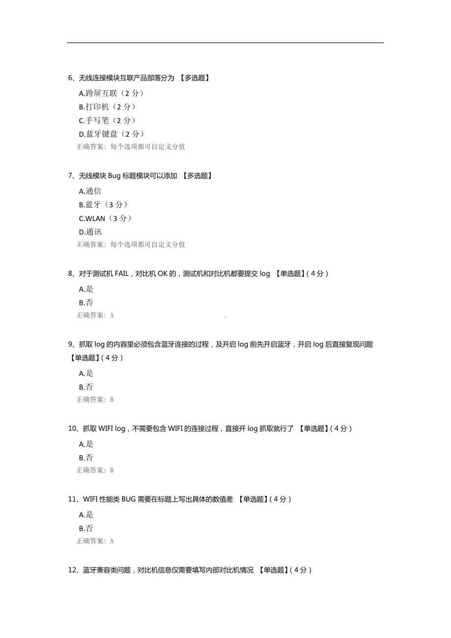 无线模块考试试题.docx_第2页