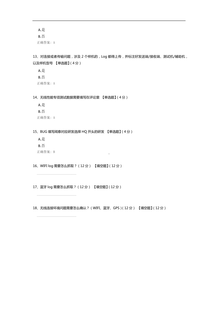 无线模块考试试题.docx_第3页