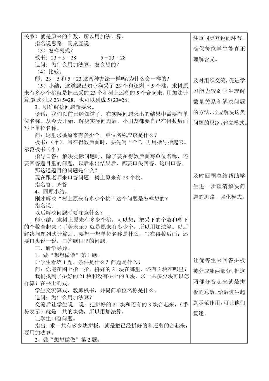 江宁区苏教版一年级数学下册第四单元第4课《求被减数的实际问题》教案.doc_第2页