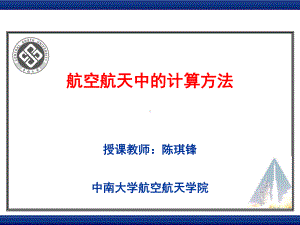 第5章两点边值问题求解方法资料课件.ppt