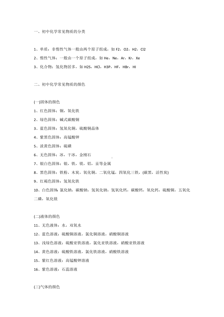 初中化学全册常考知识点清单.docx_第1页