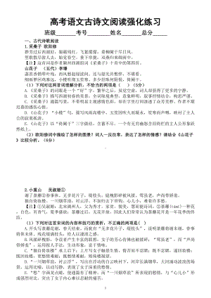 高中语文2024届高考复习古诗文阅读强化练习3（共三大题附参考答案和解析）.doc