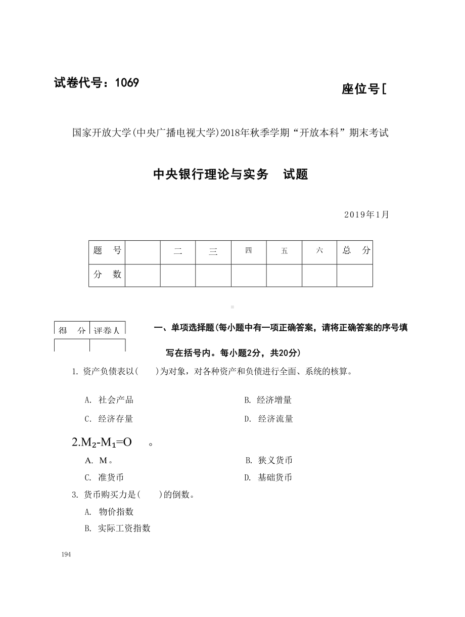 国开大学2019年01月1069《中央银行理论与实务》期末考试参考答案.docx_第1页