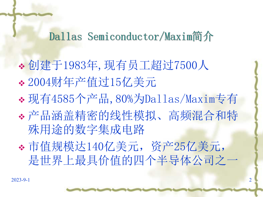 电动车电子防盗和程序代码保护方案.ppt_第2页