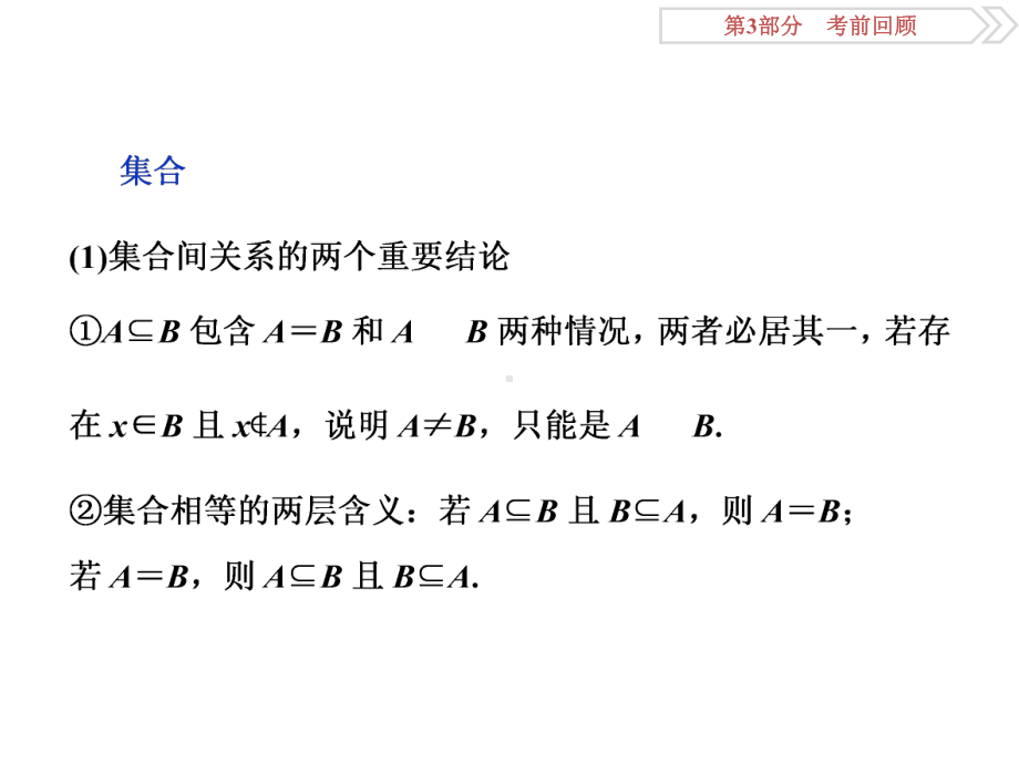 理科数学高考考前54个知识点记忆1课件.ppt_第2页