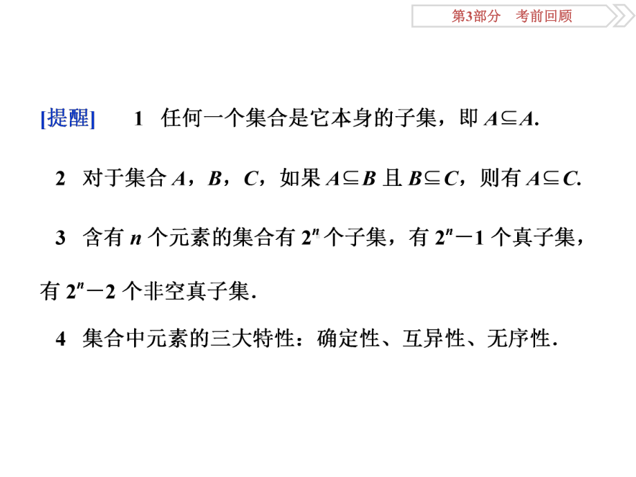 理科数学高考考前54个知识点记忆1课件.ppt_第3页