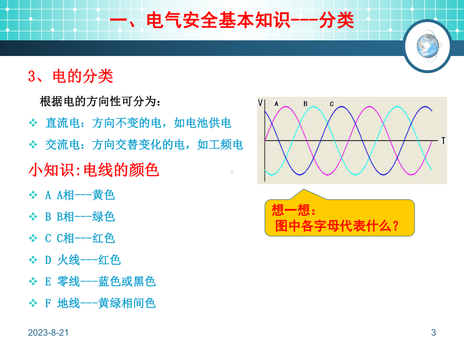 用电安全常识教学课件.ppt_第3页